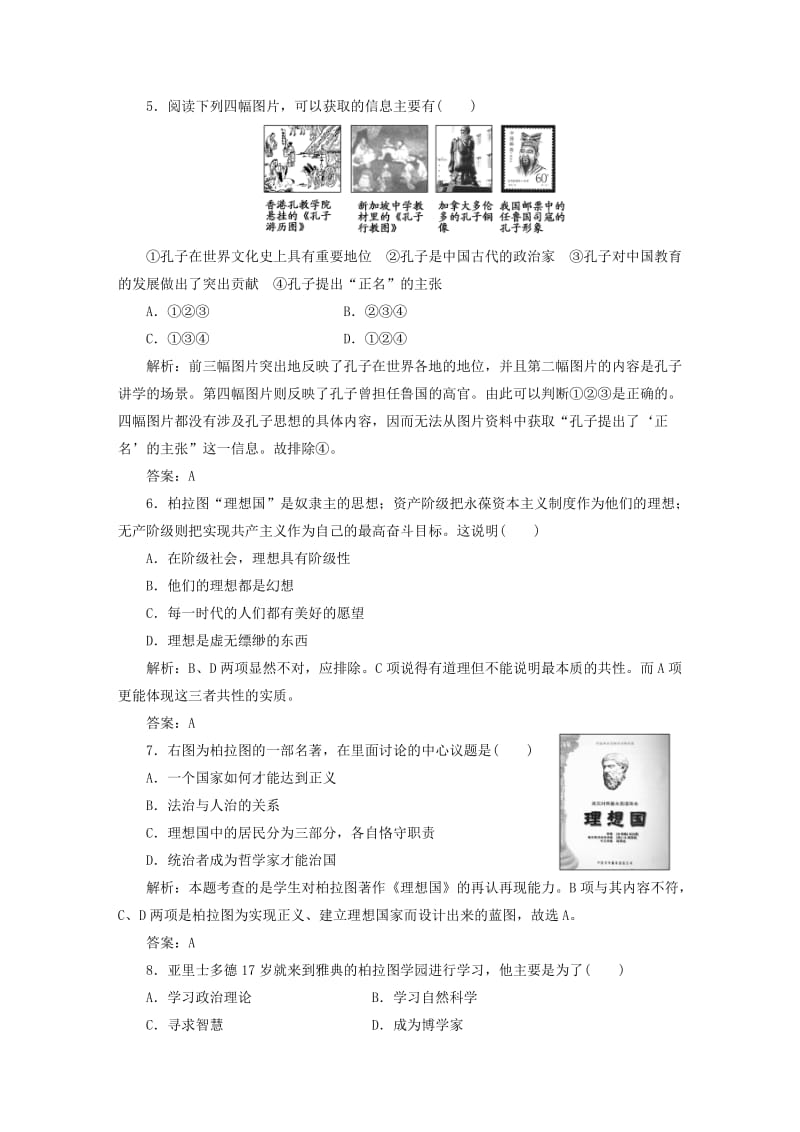 2019-2020年高中历史 第二单元 东西方的先哲 阶段质量检测课下作业 新人教版选修4.doc_第2页