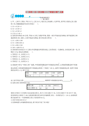 七年級數(shù)學上冊 第5章 一元一次方程 5.5 應用一元一次方程-“希望工程”義演知能演練提升 北師大版.doc