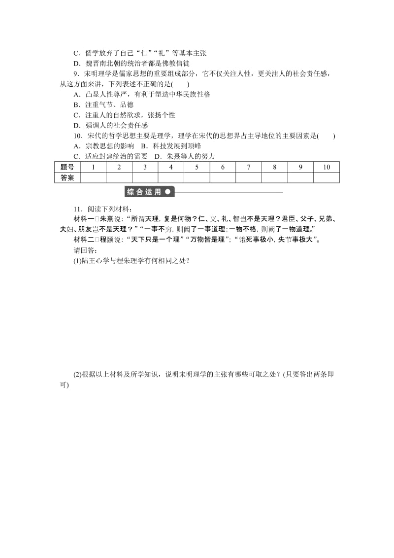 2019-2020年岳麓版历史必修3《宋明理学》word学案.doc_第3页