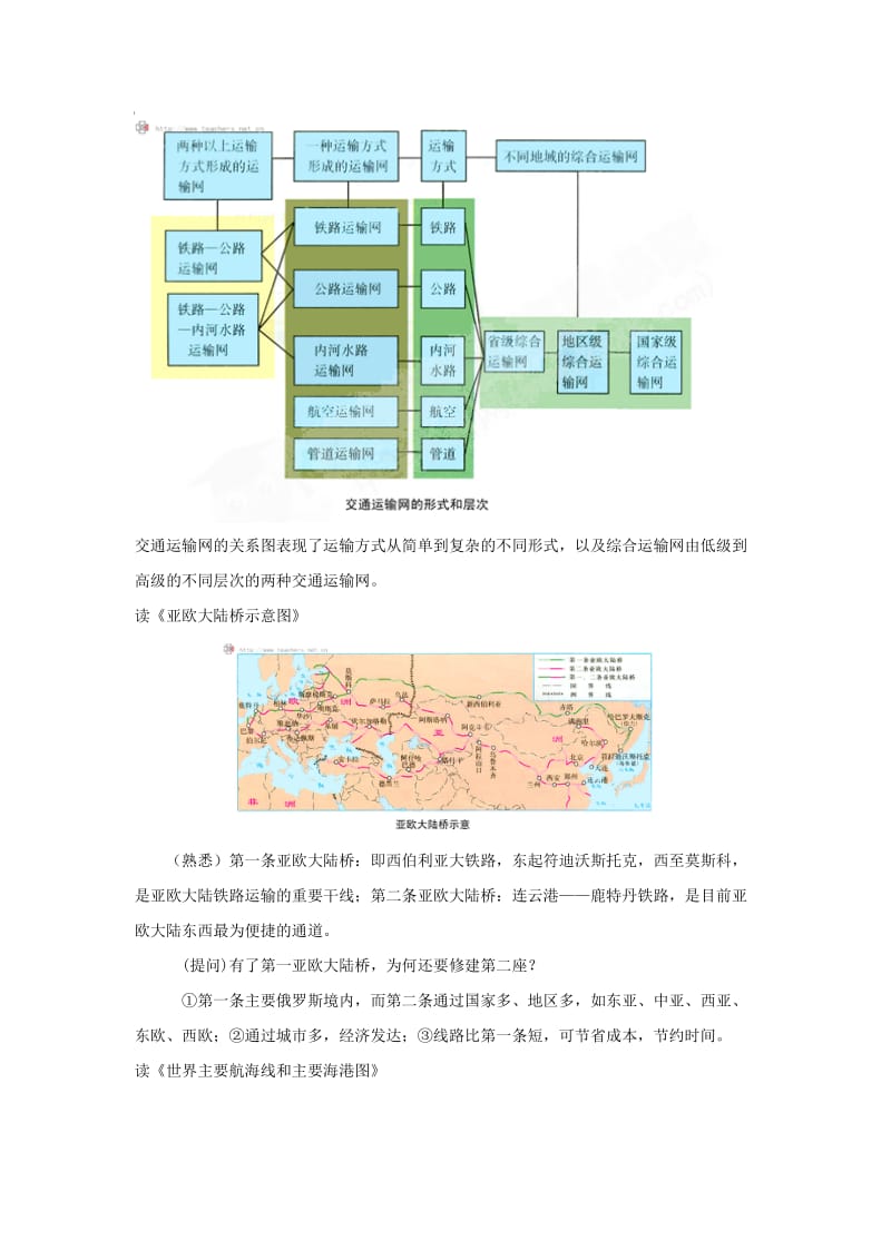 2019-2020年高中地理 3.3《地域联系》教案2 中图版必修2.doc_第3页