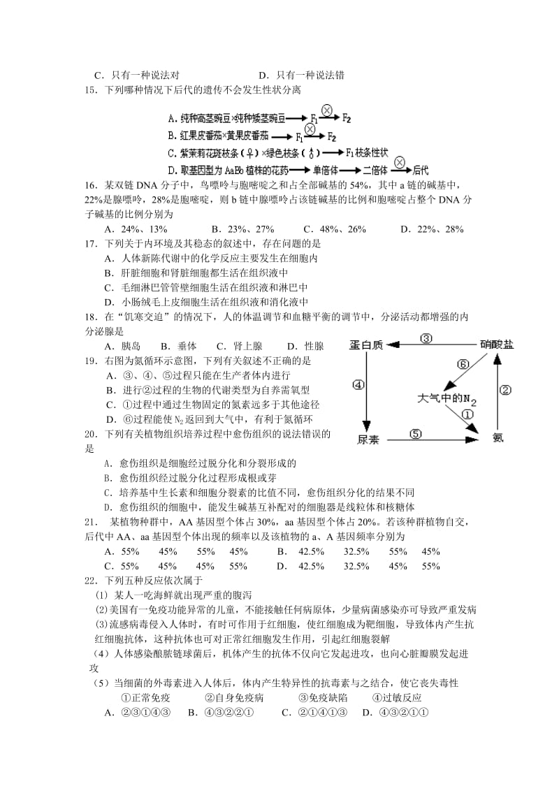 2019-2020年高三第二次模拟考试生物.doc_第3页