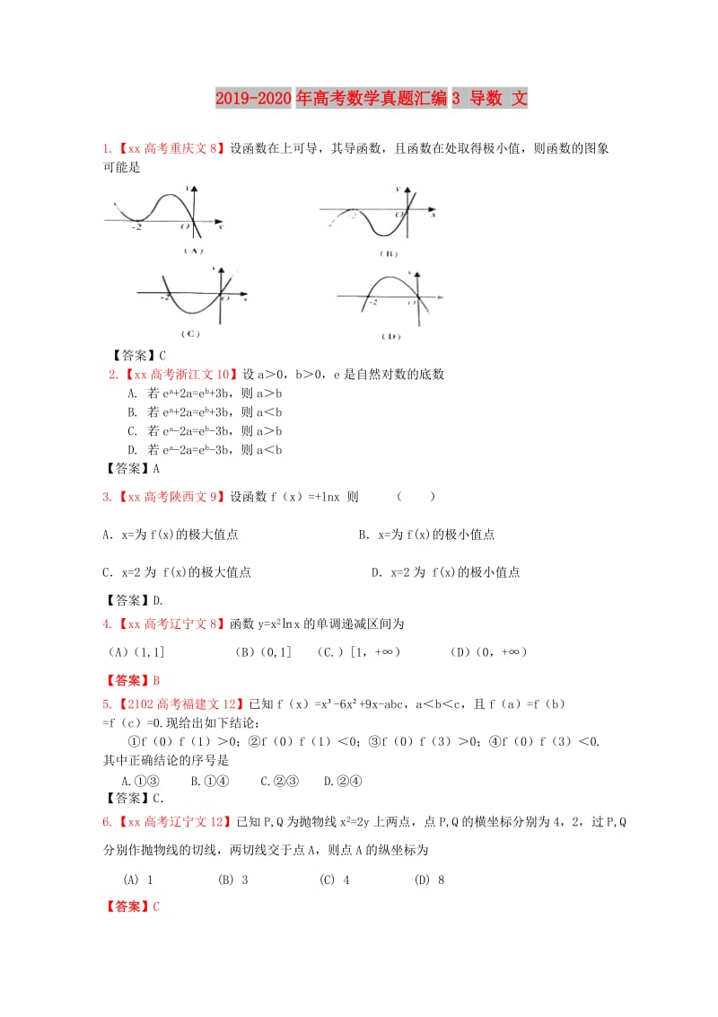 2019-2020年高考数学真题汇编3 导数 文.doc_第1页