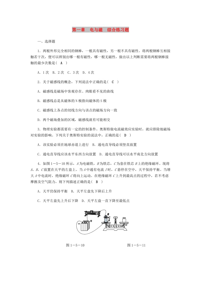 八年级科学下册 期末复习 第1章 电与磁综合练习题 （新版）浙教版.doc_第1页