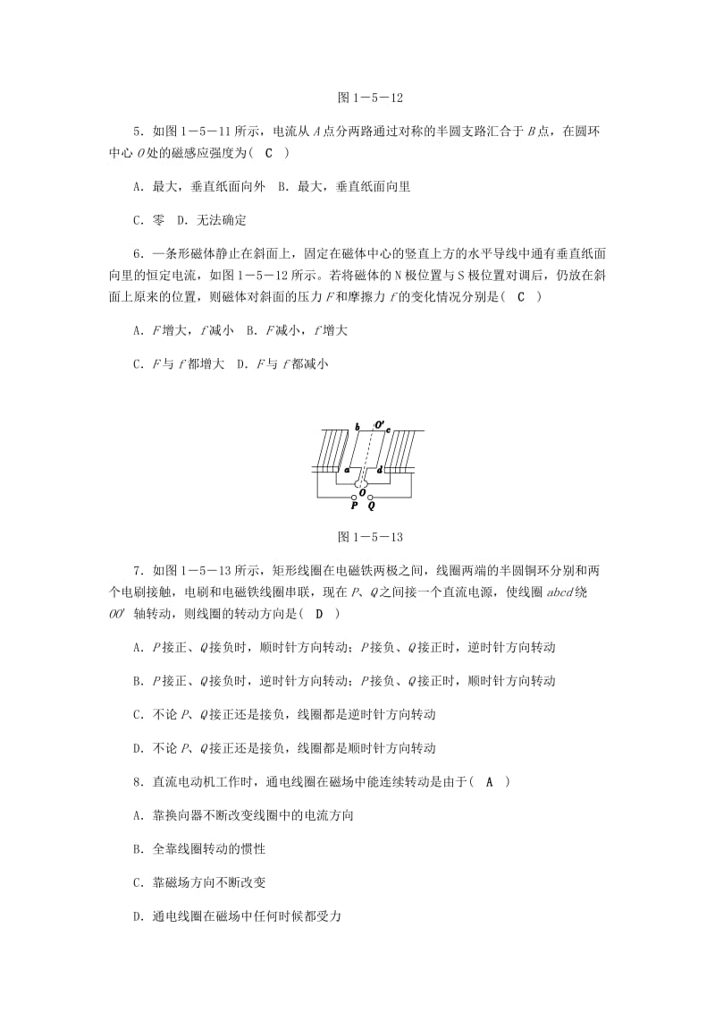 八年级科学下册 期末复习 第1章 电与磁综合练习题 （新版）浙教版.doc_第2页