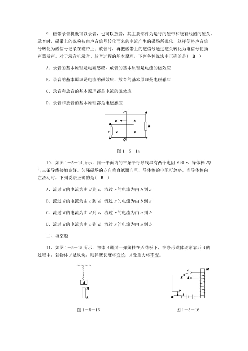 八年级科学下册 期末复习 第1章 电与磁综合练习题 （新版）浙教版.doc_第3页