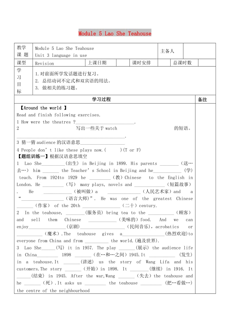 八年级英语上册 Module 5 Lao She’s Teahouse Unit 3 Language in use导学案（新版）外研版.doc_第1页