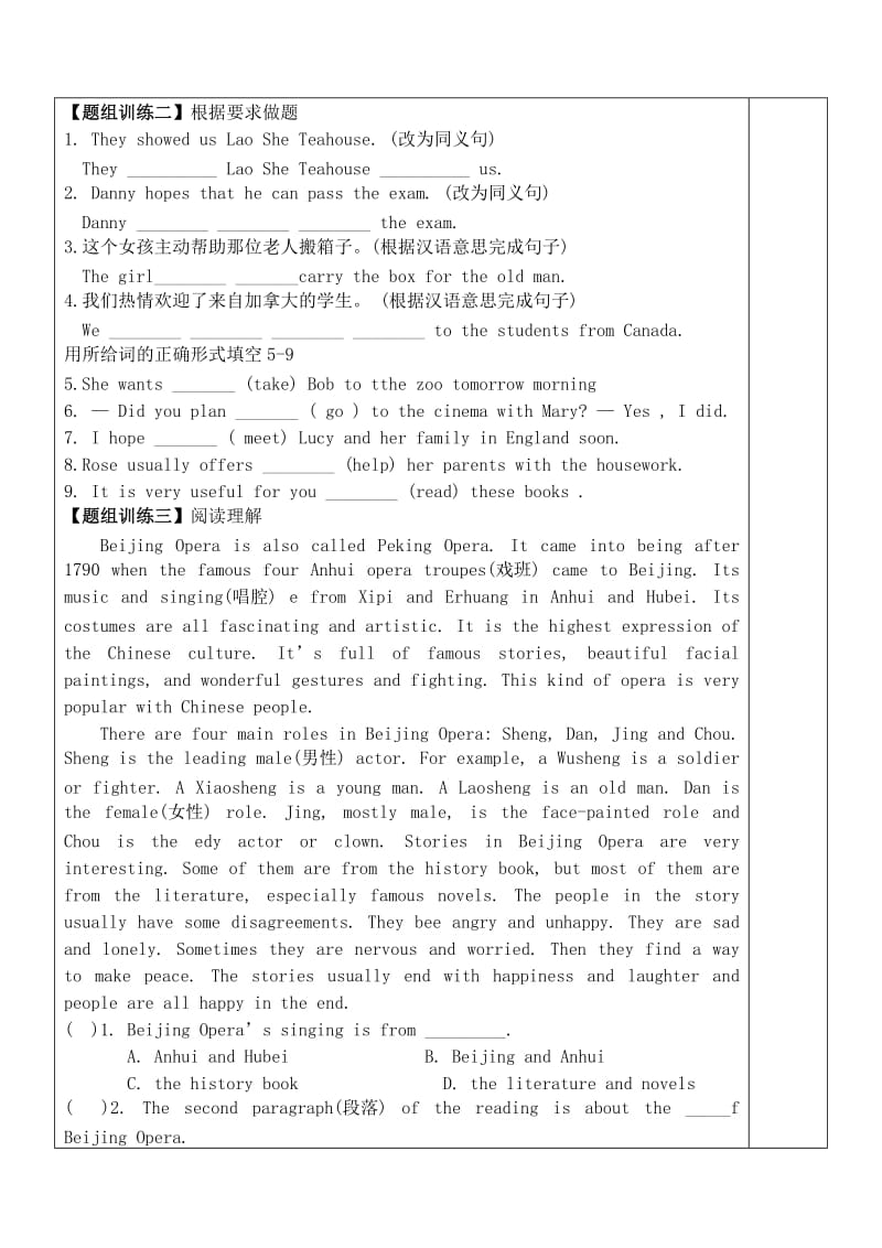 八年级英语上册 Module 5 Lao She’s Teahouse Unit 3 Language in use导学案（新版）外研版.doc_第2页