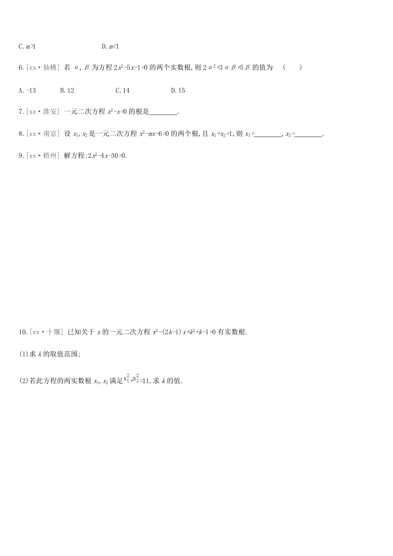 湖南省2019年中考数学总复习 第二单元 方程（组）与不等式（组）课时训练08 一元二次方程及其应用练习.doc_第2页