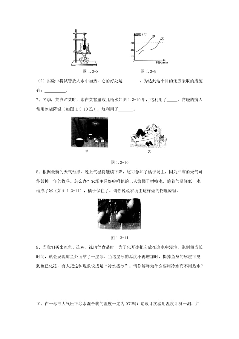 八年级物理上册 4.3《探究熔化和凝固的特点》同步练习2 （新版）粤教沪版.doc_第2页