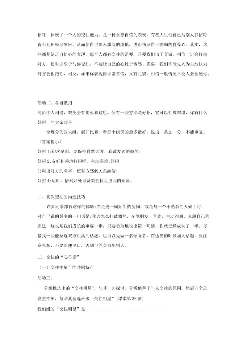 七年级道德与法治上册 第二单元 生活中有你 第四课 第一次“握手”探究型教案1 人民版.doc_第2页