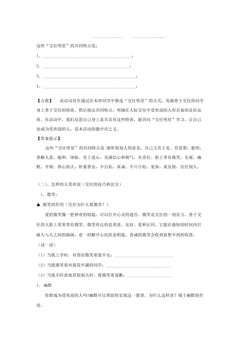 七年级道德与法治上册 第二单元 生活中有你 第四课 第一次“握手”探究型教案1 人民版.doc_第3页