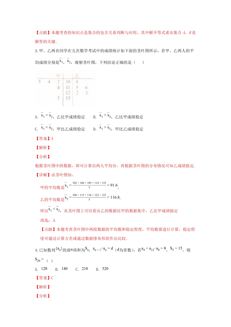 河北省张家口市2019届高三数学上学期期末考试试卷 理（含解析）.doc_第2页