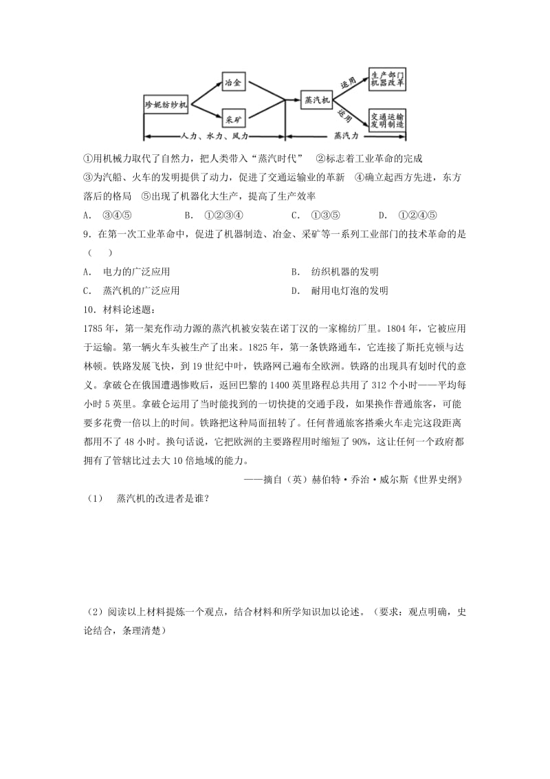 九年级历史上册第五单元工业化时代的来临与马克思主义的诞生第17课第一次工业革命提高练习岳麓版.doc_第2页