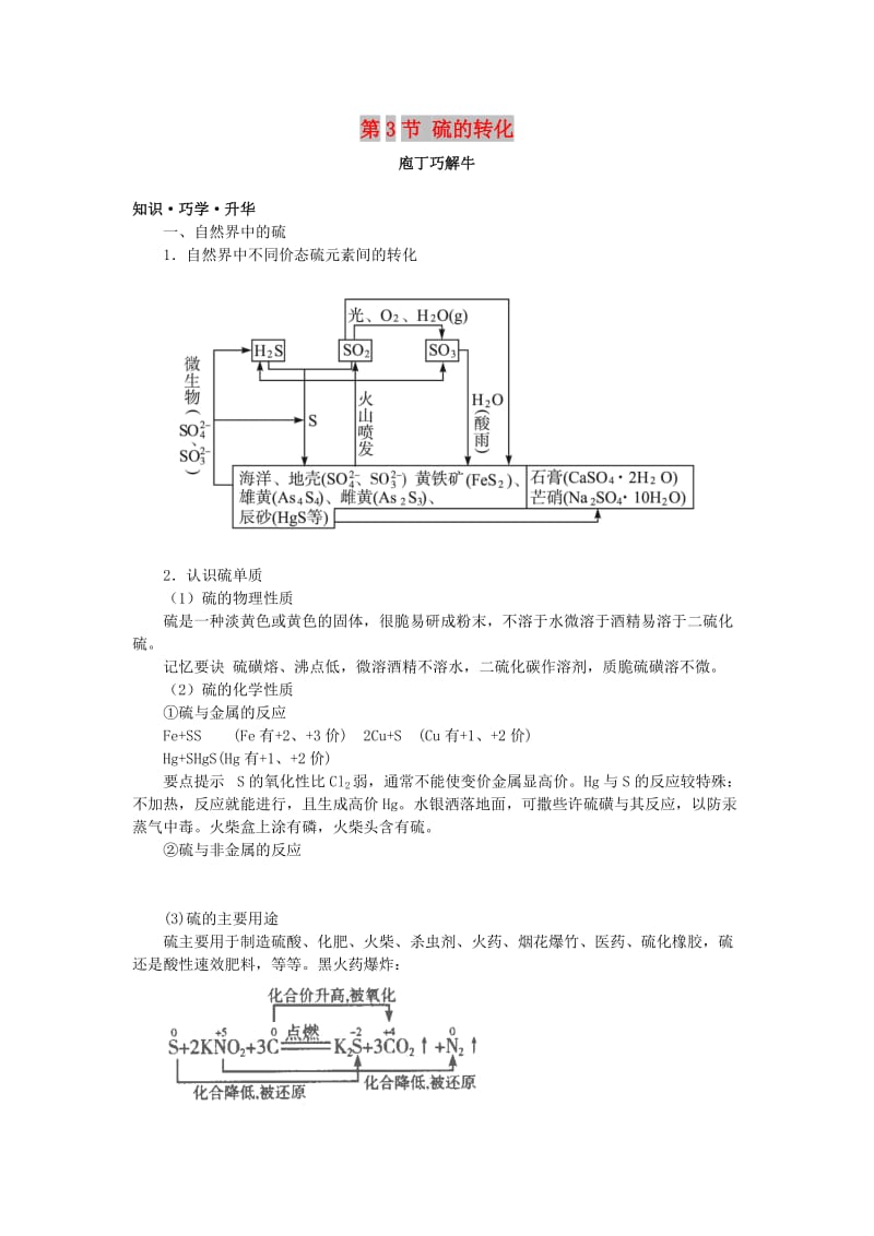 高中化学 第三章 自然界中的元素 第3节 硫的转化学案（2）鲁科版必修1.doc_第1页