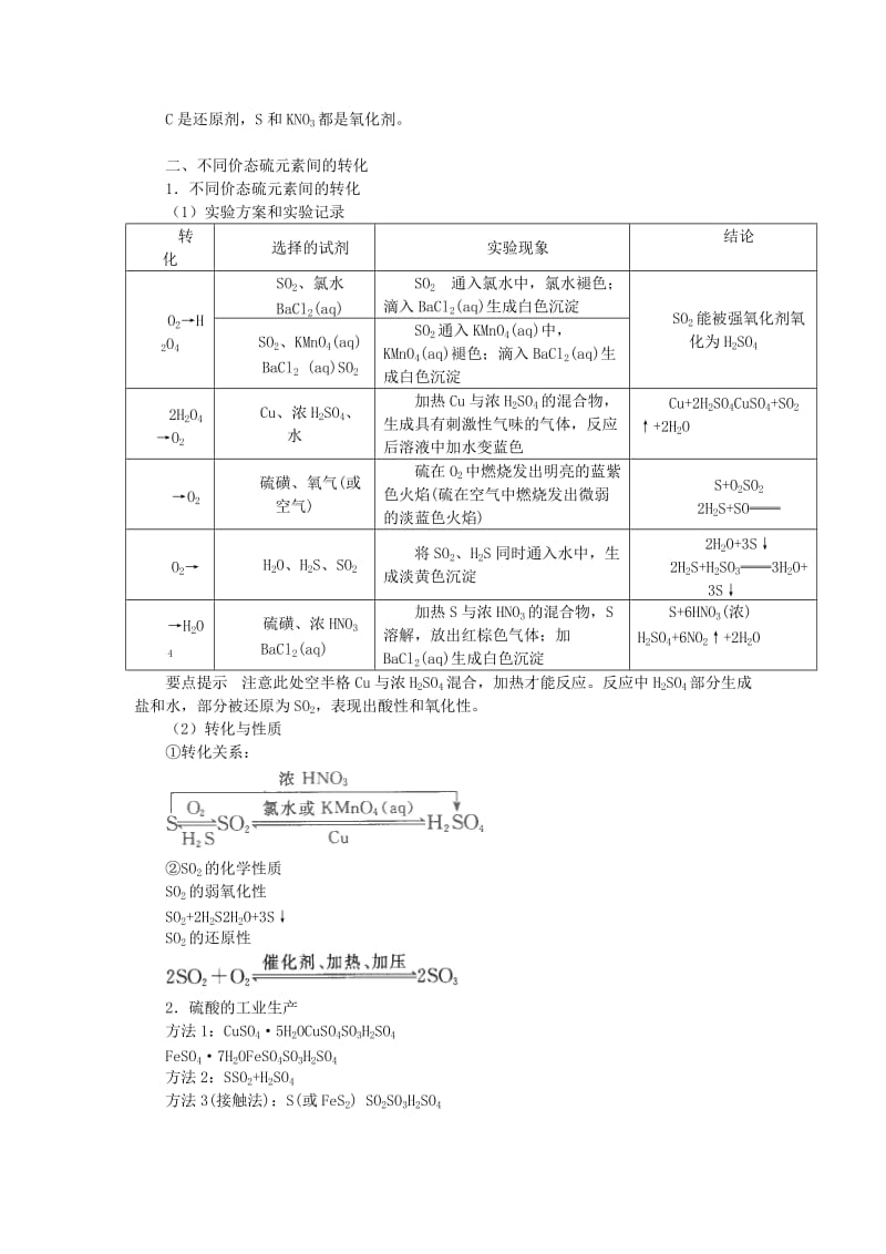 高中化学 第三章 自然界中的元素 第3节 硫的转化学案（2）鲁科版必修1.doc_第2页