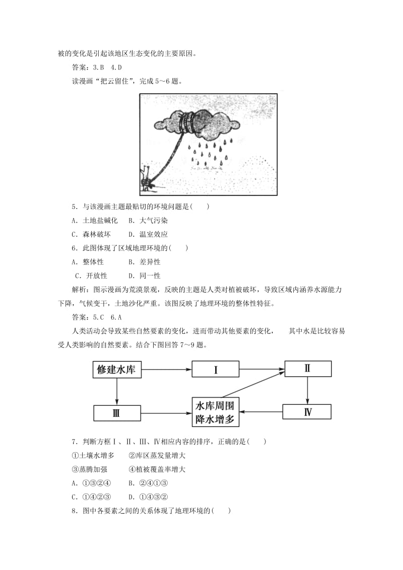 2019-2020年高考地理核心考点突破 自然环境的整体性与差异性.doc_第2页