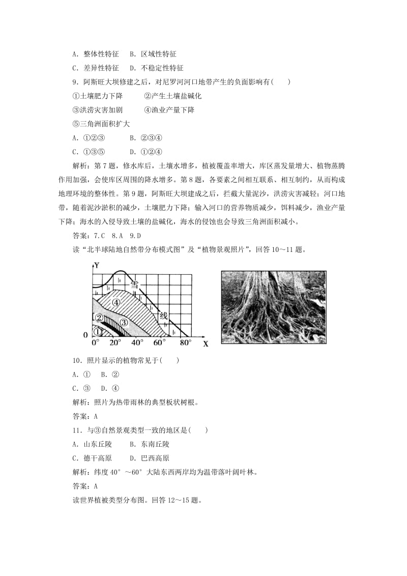 2019-2020年高考地理核心考点突破 自然环境的整体性与差异性.doc_第3页