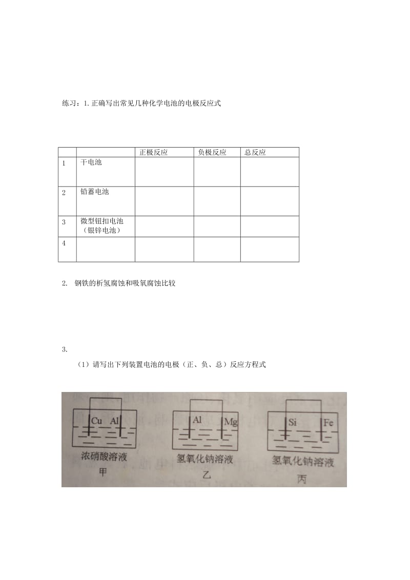 2019-2020年高二化学 原电池原理及其应用导学案.doc_第2页