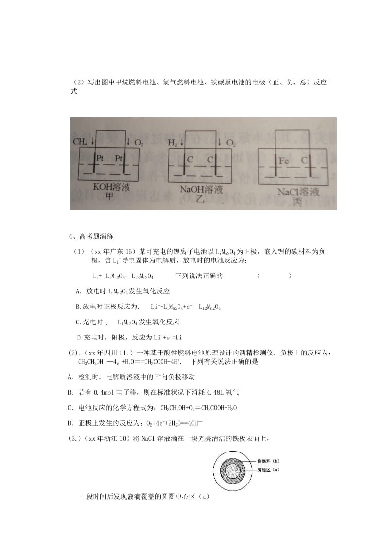 2019-2020年高二化学 原电池原理及其应用导学案.doc_第3页