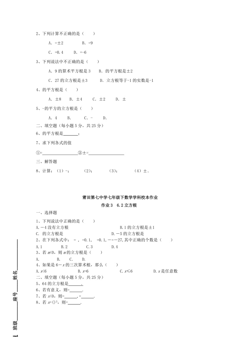 福建省莆田市涵江区七年级数学下册 第6、7章 样本作业（新版）新人教版.doc_第2页