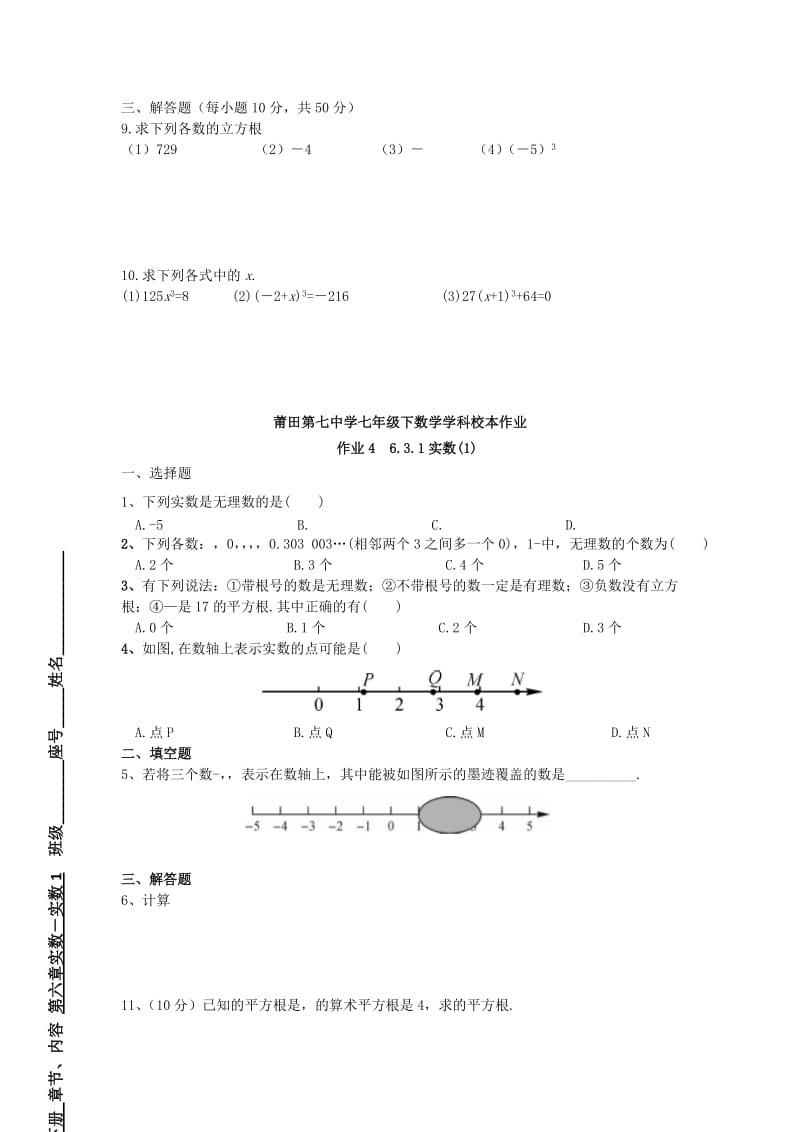 福建省莆田市涵江区七年级数学下册 第6、7章 样本作业（新版）新人教版.doc_第3页