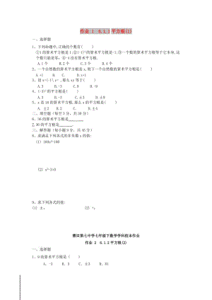 福建省莆田市涵江區(qū)七年級數(shù)學(xué)下冊 第6、7章 樣本作業(yè)（新版）新人教版.doc