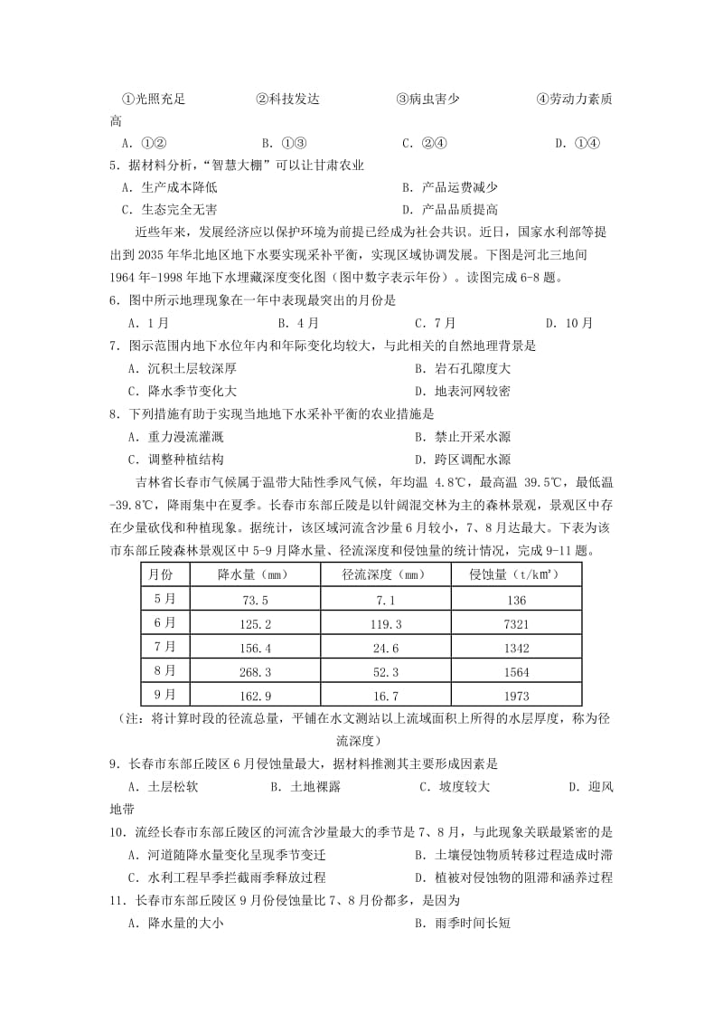 2019届高三文综下学期4月模拟考试试题.doc_第2页