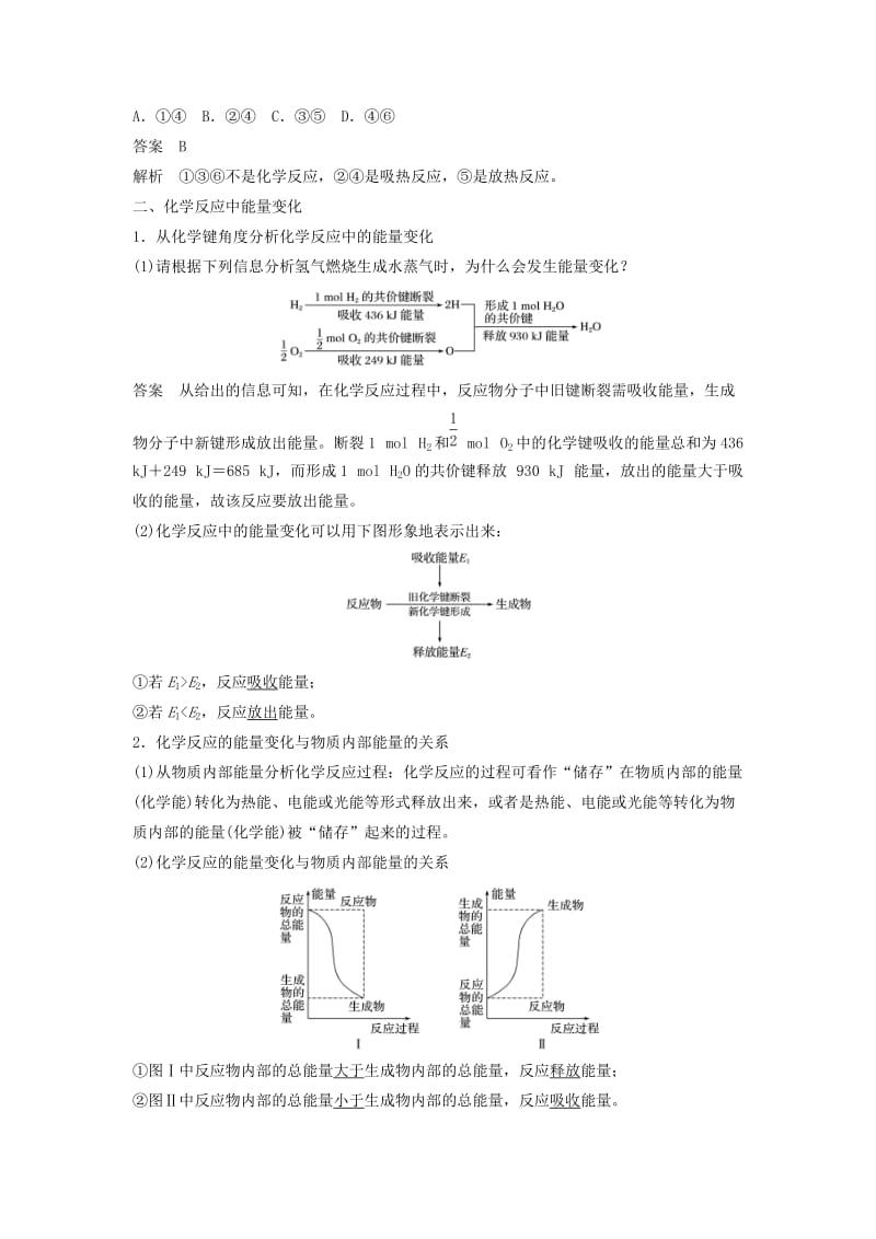 2019-2020年高中化学 专题2 化学反应与能量转化 第2单元 化学反应中的热量 第1课时教学案 苏教版必修2.doc_第3页