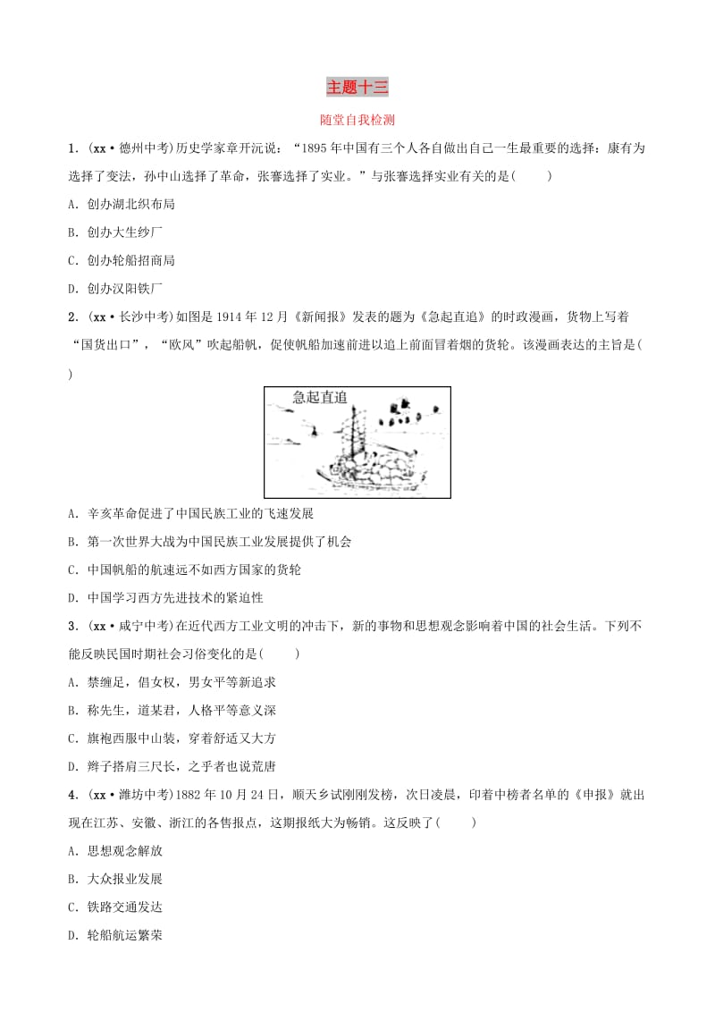 云南省2019年中考历史总复习 主题十三 随堂自我检测 新人教版.doc_第1页