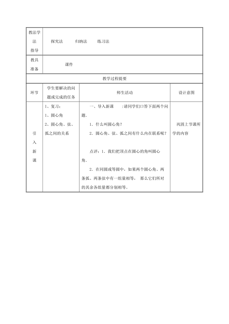 九年级数学上册 第二十四章 圆 24.1 圆的有关性质 24.1.4 圆周角（1）教案 新人教版.doc_第2页