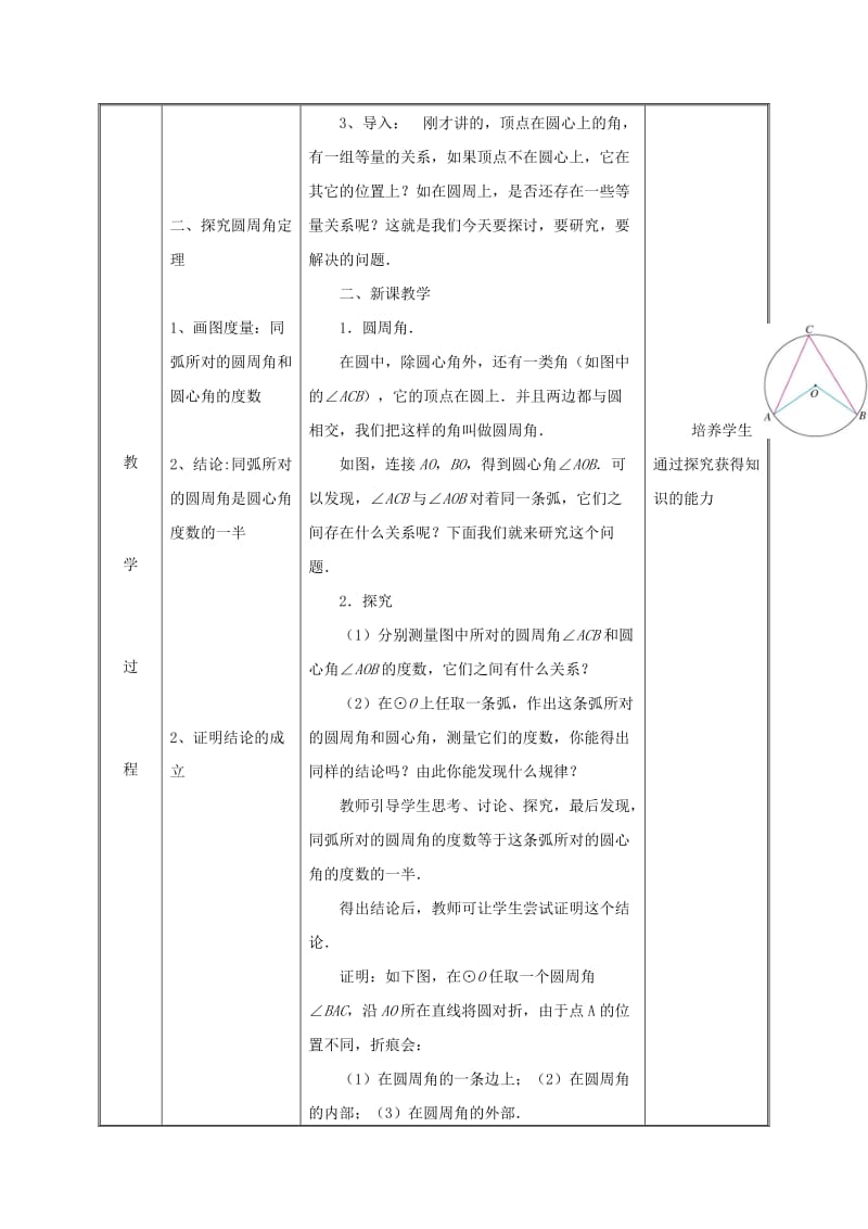 九年级数学上册 第二十四章 圆 24.1 圆的有关性质 24.1.4 圆周角（1）教案 新人教版.doc_第3页