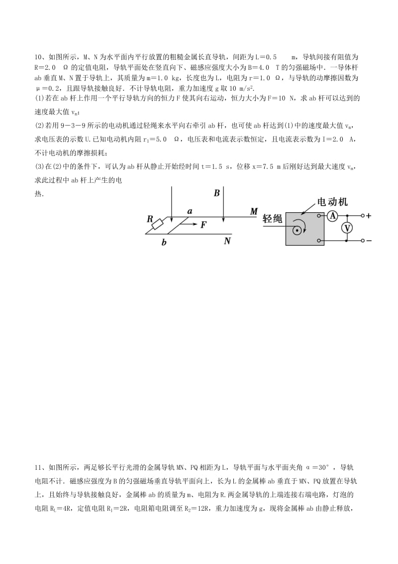 2019-2020年高三物理 电磁感应中的能量问题（2）复习学案.doc_第3页