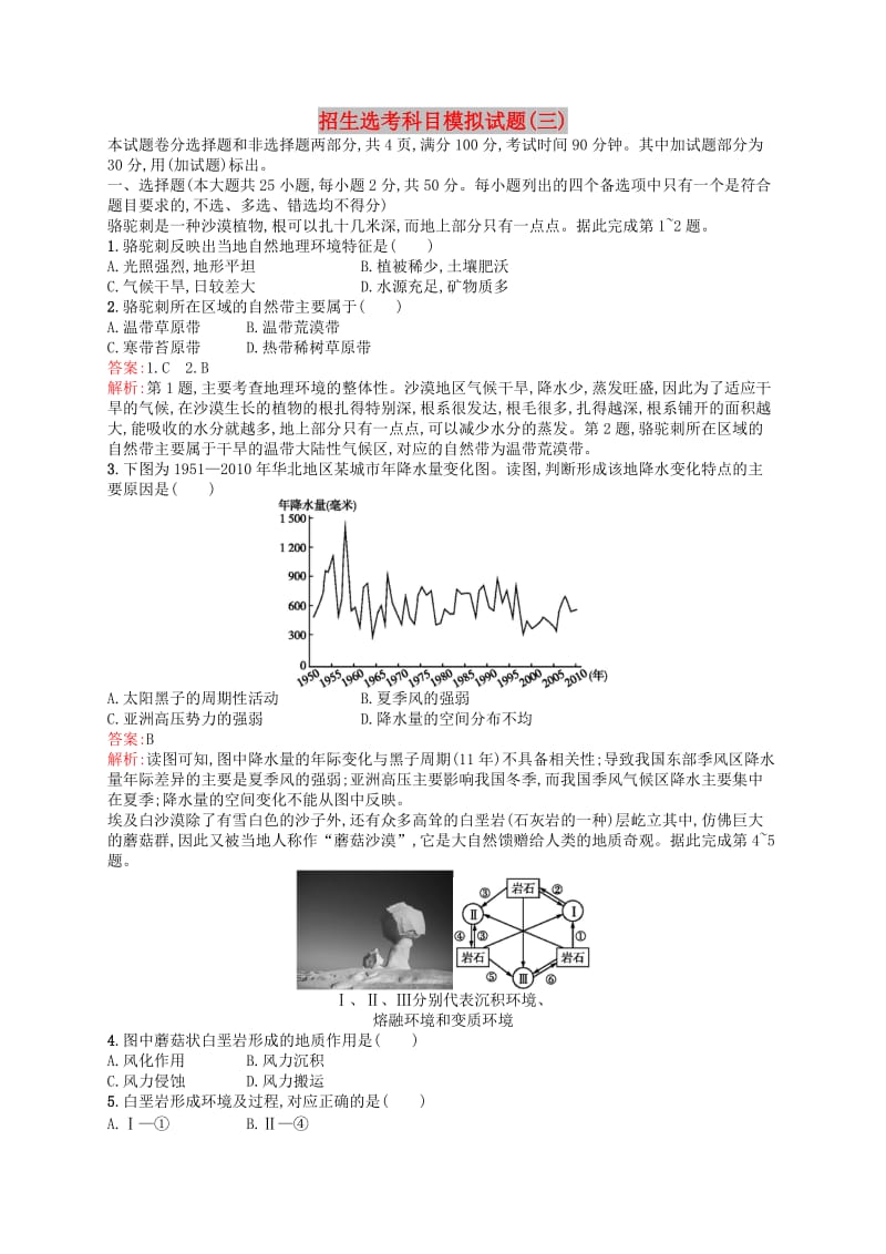 （浙江选考Ⅰ）2019高考地理二轮复习 招生选考科目模拟考试3.docx_第1页