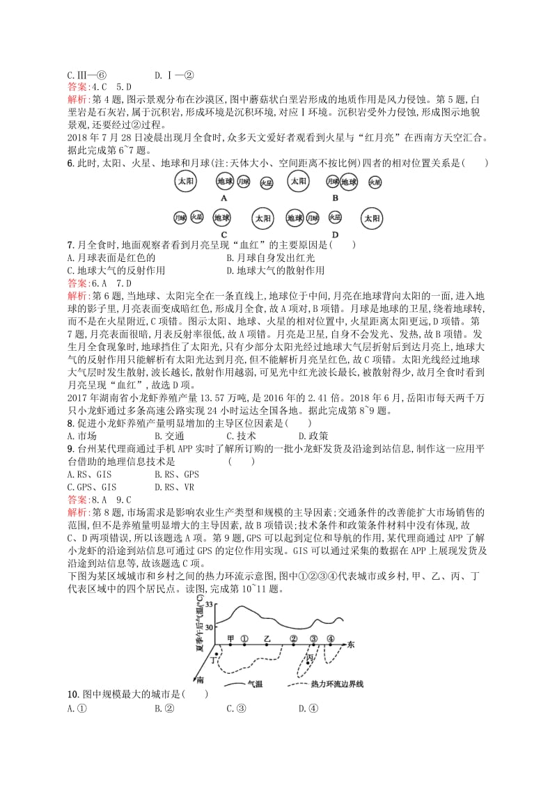 （浙江选考Ⅰ）2019高考地理二轮复习 招生选考科目模拟考试3.docx_第2页