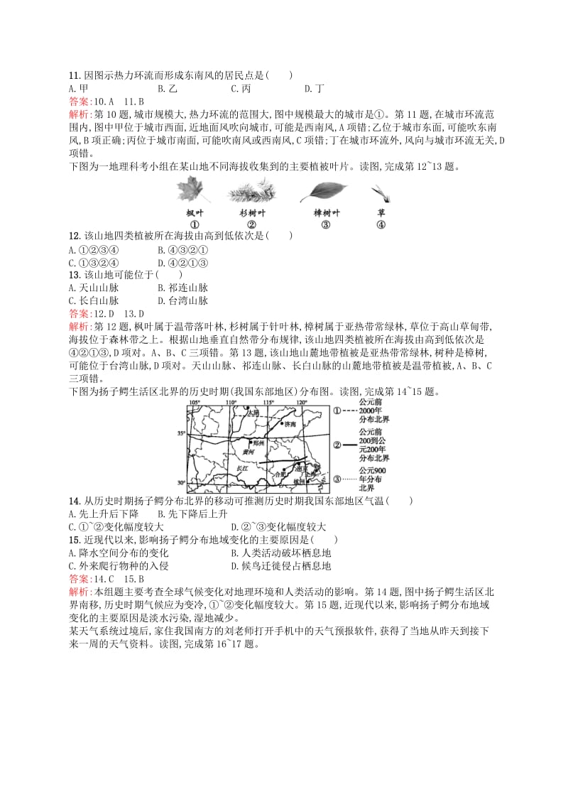 （浙江选考Ⅰ）2019高考地理二轮复习 招生选考科目模拟考试3.docx_第3页