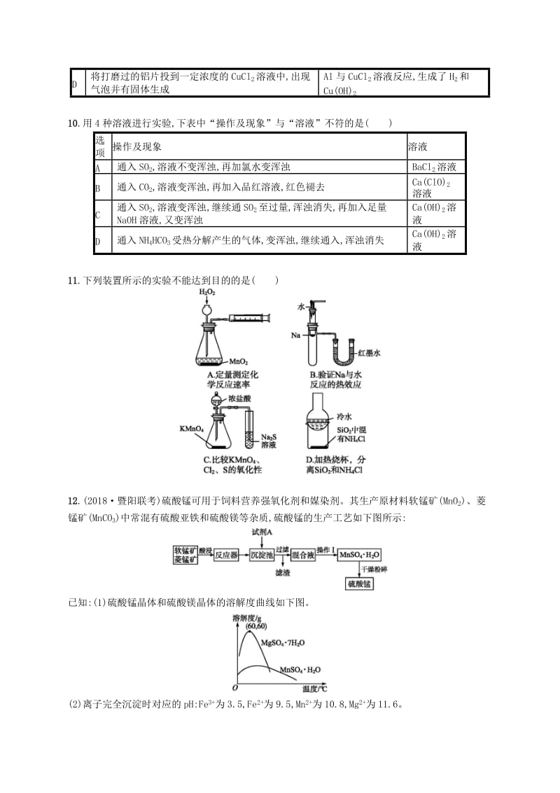 （浙江选考）2019版高考化学 考前提升训练22 综合实验方案的设计与评价.doc_第3页