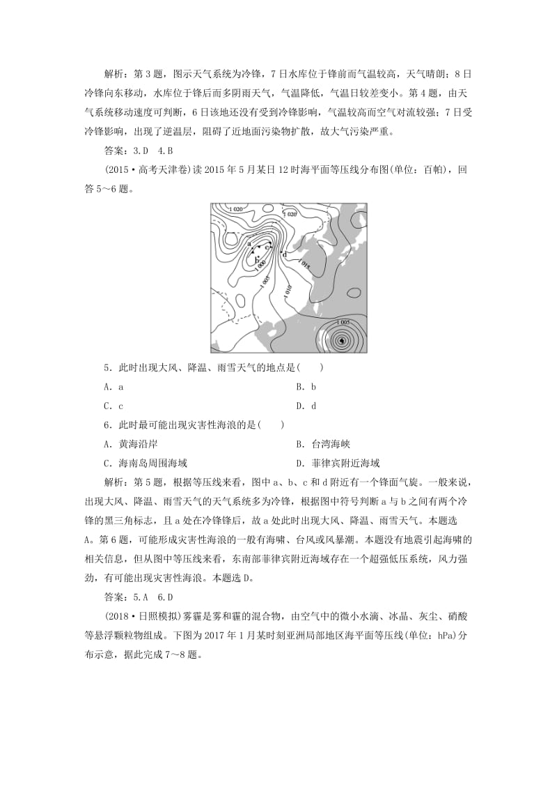 2019届高考地理总复习 第三章 地球上的大气 第8讲 常见的天气系统课下达标训练 新人教版.doc_第2页