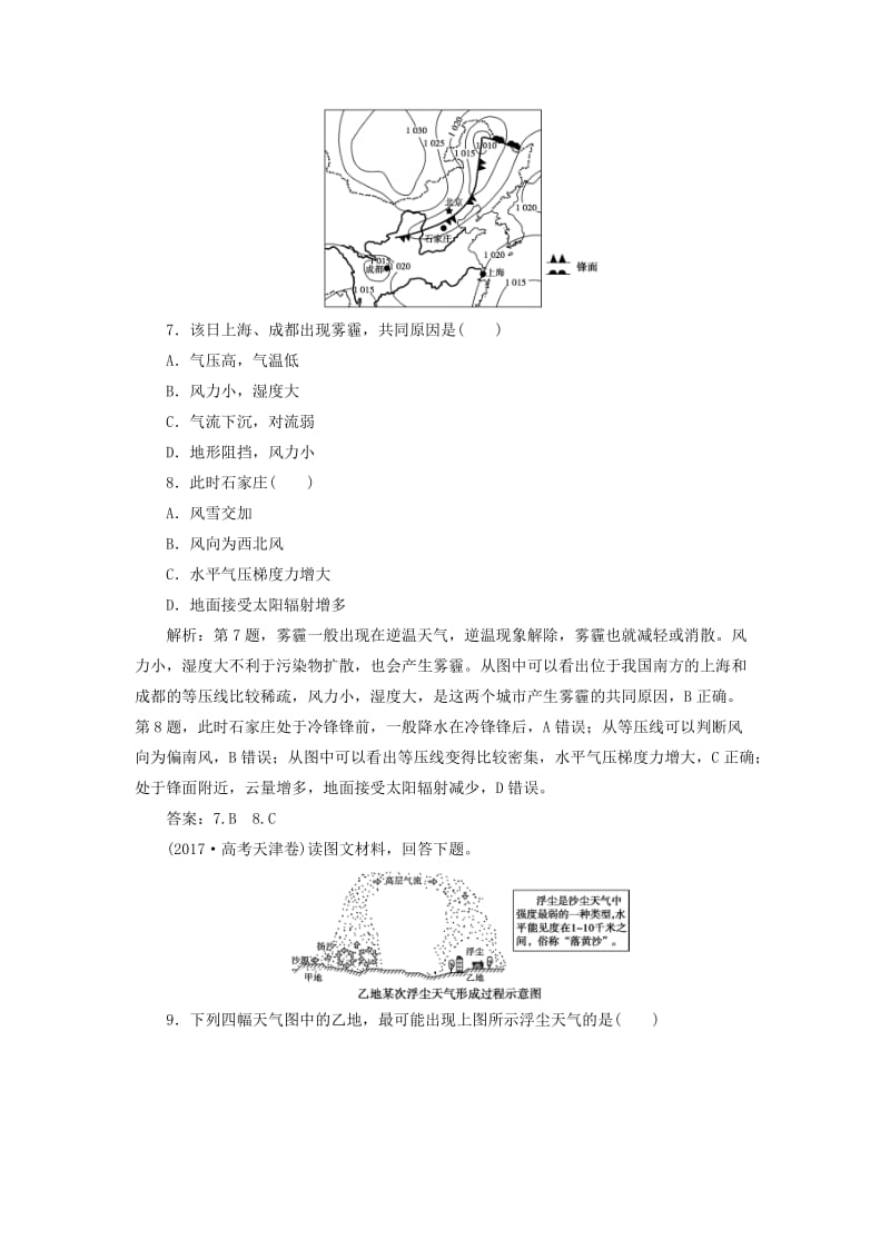 2019届高考地理总复习 第三章 地球上的大气 第8讲 常见的天气系统课下达标训练 新人教版.doc_第3页