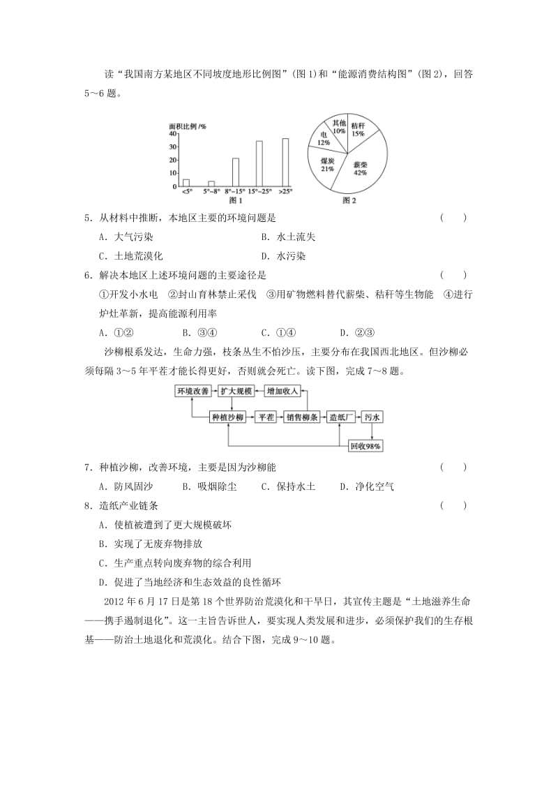 2019-2020年高中地理 第二章 区域生态环境建设 章末整合 新人教版必修3.doc_第2页