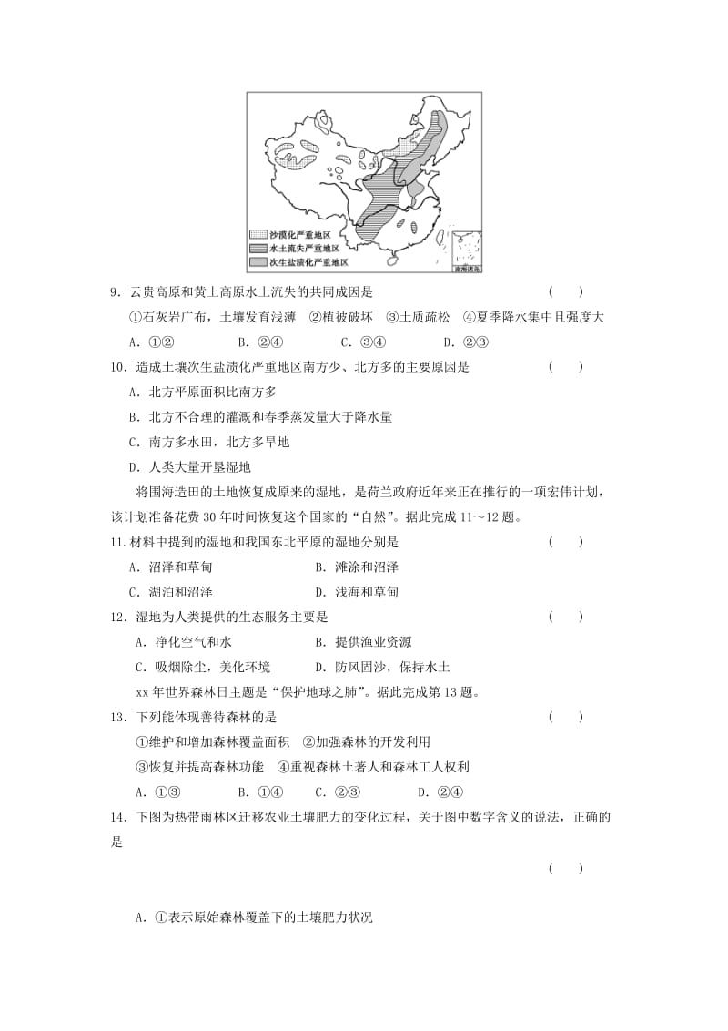 2019-2020年高中地理 第二章 区域生态环境建设 章末整合 新人教版必修3.doc_第3页