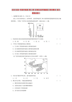 2019-2020年高中地理 第二章 區(qū)域生態(tài)環(huán)境建設(shè) 章末整合 新人教版必修3.doc