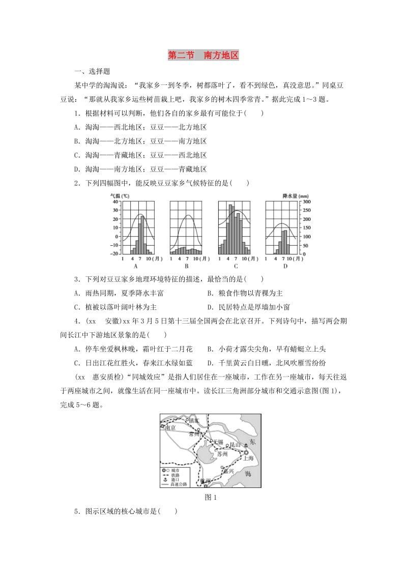 江西省2019届中考地理 第十五章 认识区域 第2节 南方地区检测.doc_第1页