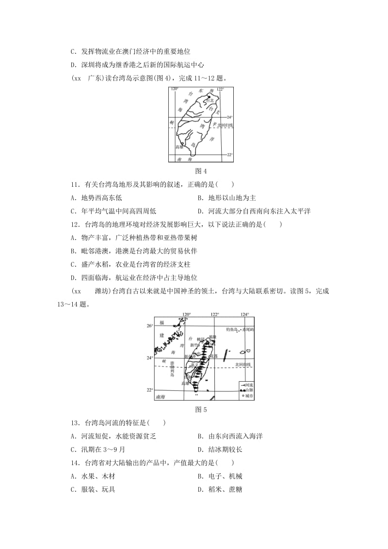 江西省2019届中考地理 第十五章 认识区域 第2节 南方地区检测.doc_第3页