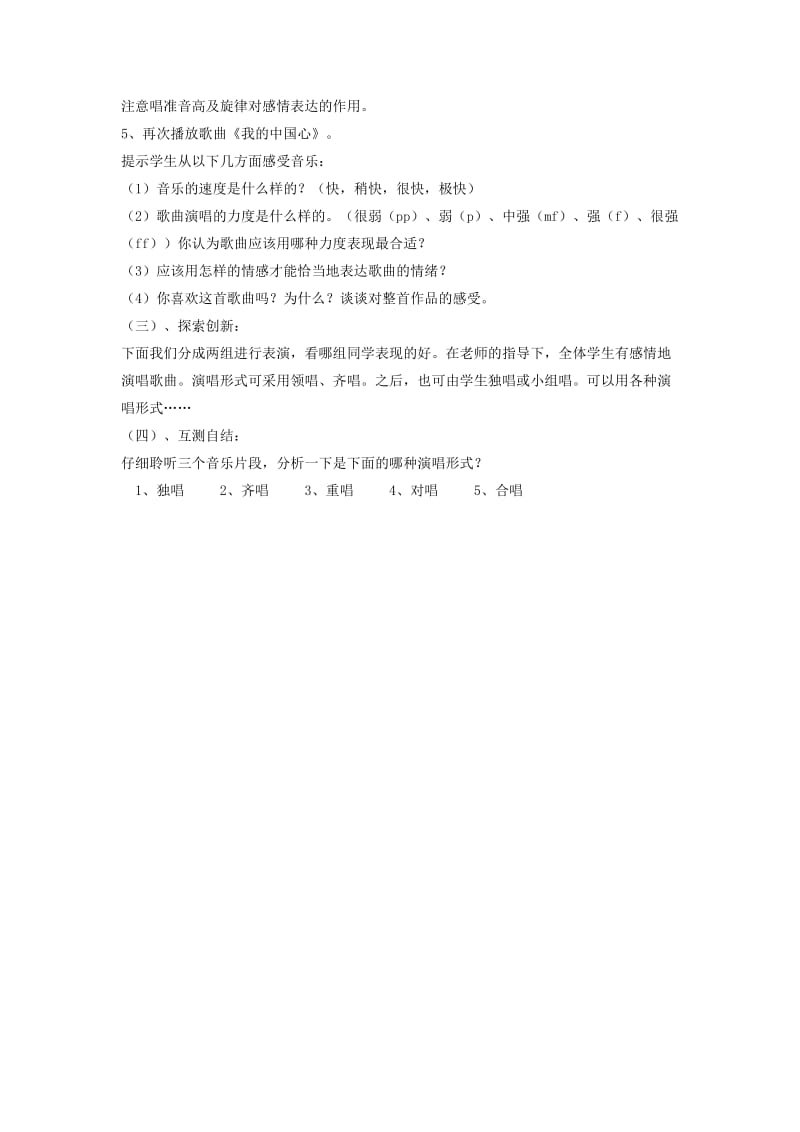 八年级音乐上册 第1单元 演唱《我的中国心》教案2 人音版.doc_第2页