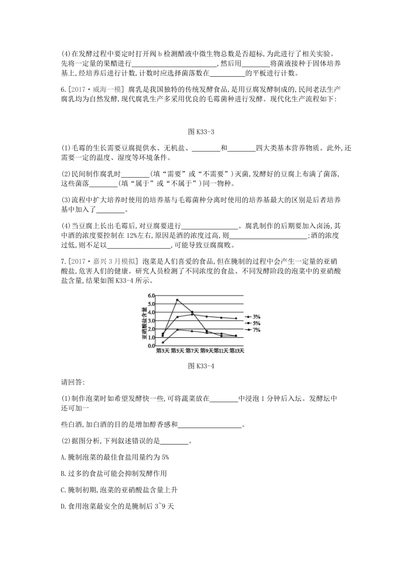 2019届高考生物一轮复习 第11单元 生物技术实践作业.doc_第3页