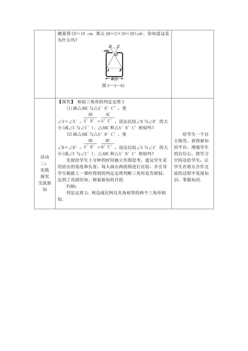 九年级数学上册第3章图形的相似3.4相似三角形的判定与性质3.4.1相似三角形的判定第4课时利用三边证相似教案新版湘教版.doc_第2页