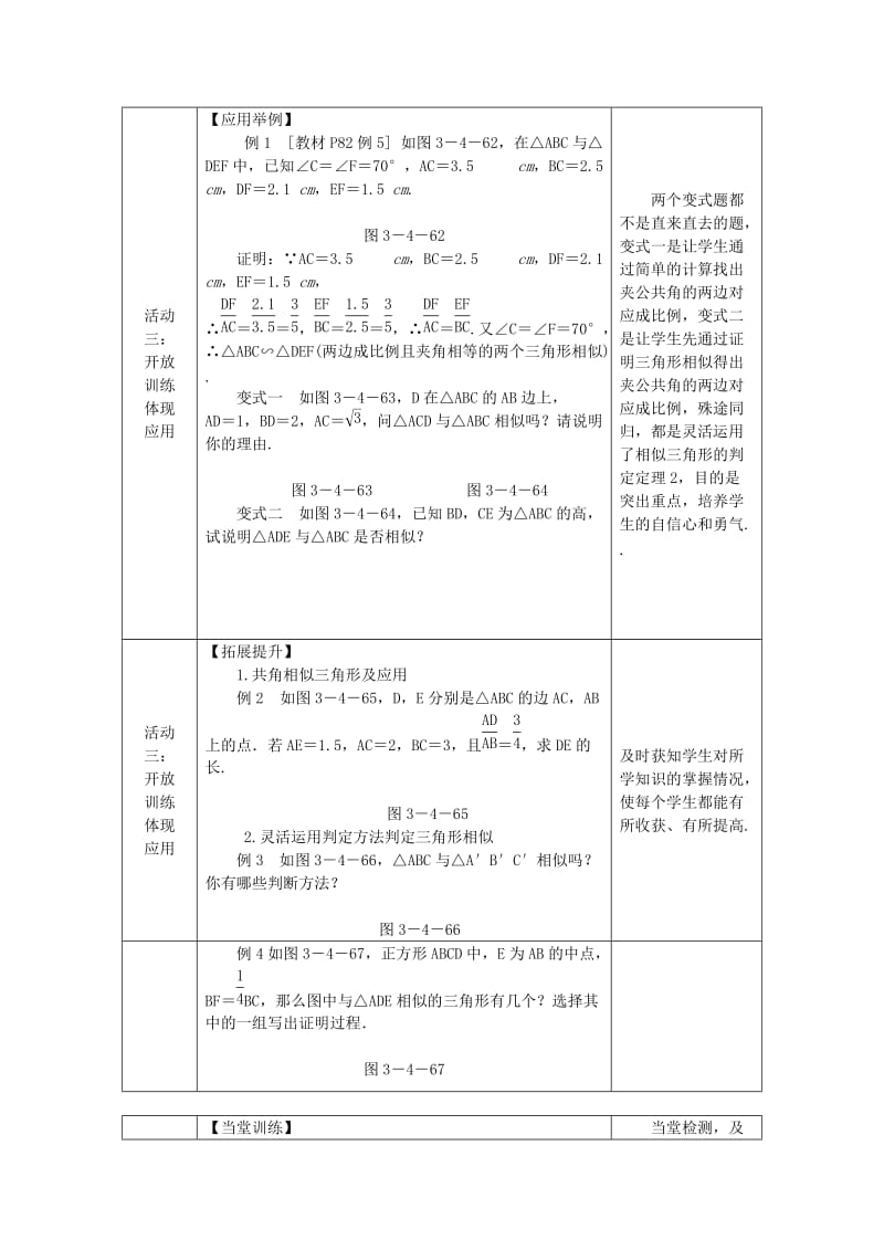 九年级数学上册第3章图形的相似3.4相似三角形的判定与性质3.4.1相似三角形的判定第4课时利用三边证相似教案新版湘教版.doc_第3页