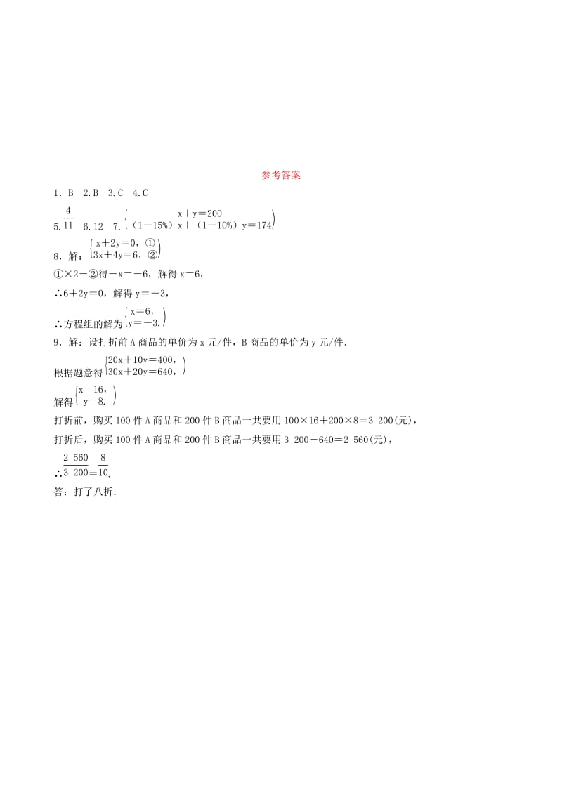 山东省滨州市2019中考数学 第二章 方程（组）与不等式（组）第一节 一次方程（组）及其应用要题随堂演练.doc_第3页