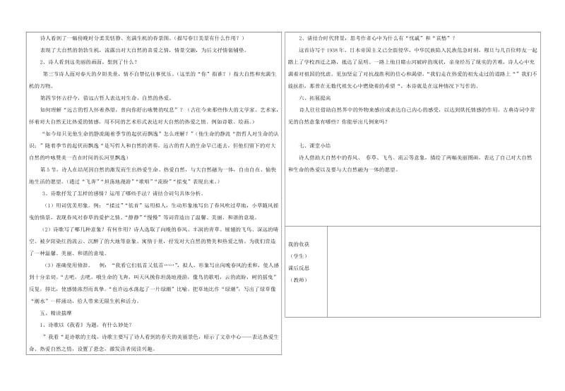 九年级语文上册 第一单元 5我看学案 新人教版.doc_第2页