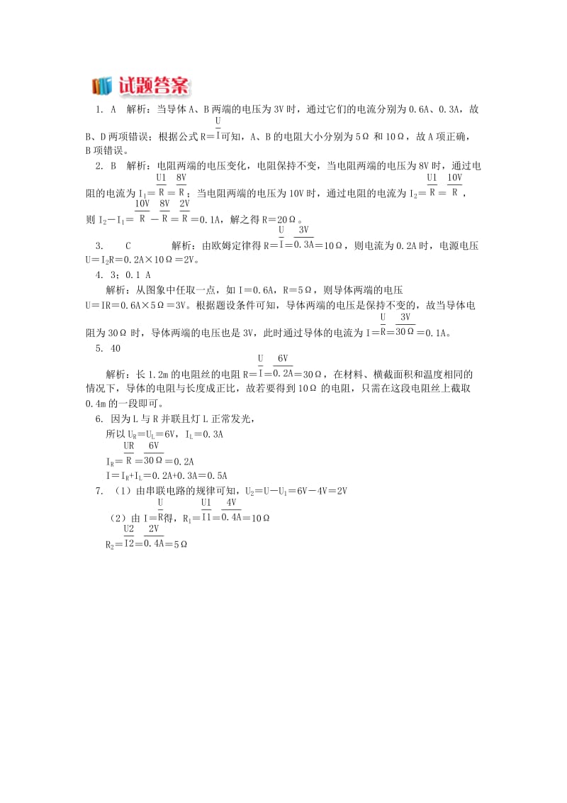九年级物理上册 5.1 欧姆定律（欧姆定律的计算）习题（含解析）（新版）教科版.doc_第3页